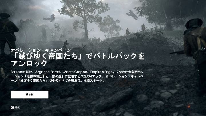 Bf1 オペレーションキャンペーン第2弾 滅びゆく帝国たち 開催 3月26日まで Eaa Fps News イーエーエー いえぁ