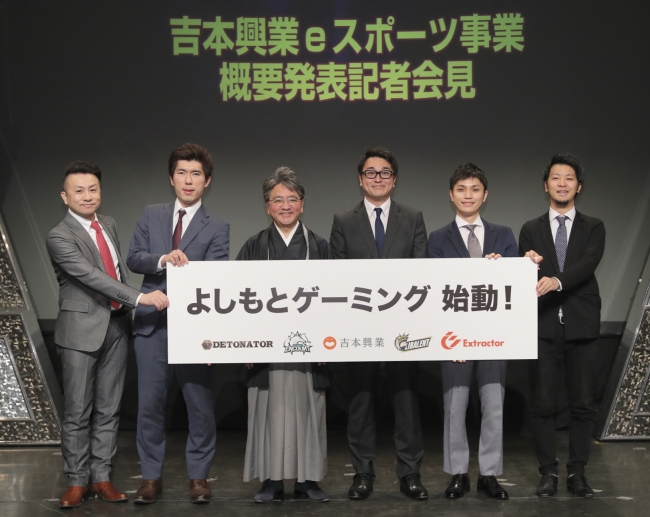 お笑いの吉本興業がeスポーツ参入 「よしもとゲーミング」始動