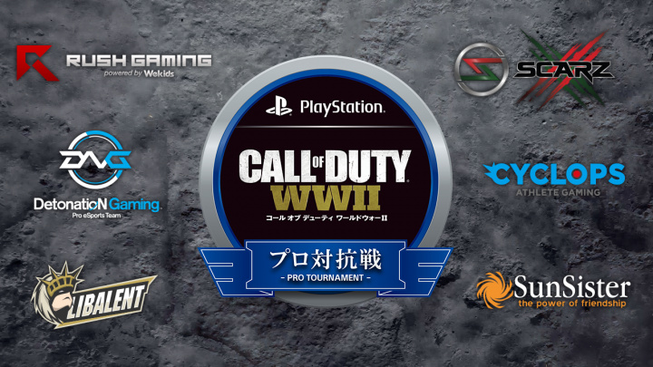 CoD:WWII:プロ6チームによる賞金総額1,000万円の大会「コール オブ デューティ ワールドウォーII プロ対抗戦」4月21日より開幕