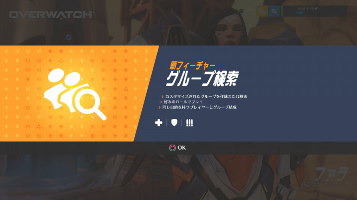オーバーウォッチ 新機能 グループ検索 とxpももらえる 推薦 追加 Eaa Fps News イーエーエー いえぁ
