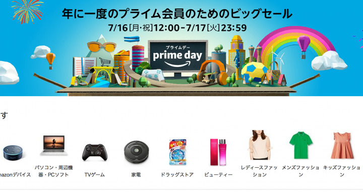 年に一度の祭典「Amazon Prime Day 開催」、ゲーム関連製品をチェック