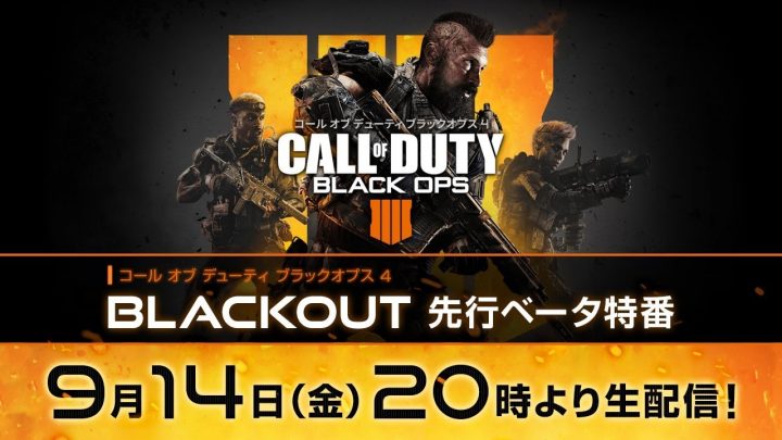 Cod Bo4 Blackout 公式特番が9月14日午後8時より放送 プロゲーマーgreedzzや人気実況者vodkaなど Eaa Fps News いえあ えああ