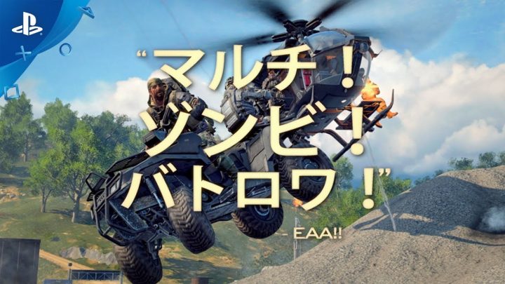 Cod Bo4 コール オブ デューティ ブラックオプス4 日本版レビュートレーラー公開 当サイトeaa のコメントも Eaa Fps News イーエーエー いえぁ