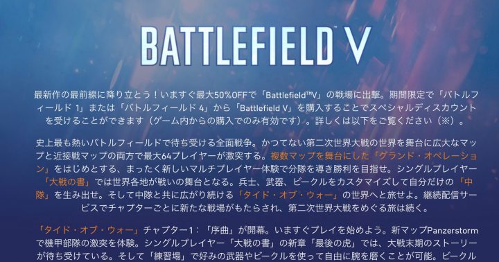 BFV：「半額セール」の国内での実施予定は現時点ではなし