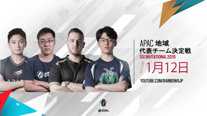 R6PL:「Six Invitational 2019 APAC Final」1月12日開催、最後の1枠を手にするのは?