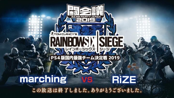 闘会議 レインボーシックス シージ Ps4版国内最強チーム決定戦 Rizeが2マップを先取し大会連覇