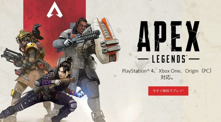 Apex Legends 無料バトロワ