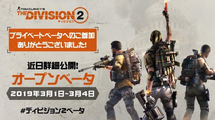 ディビジョン2 オープンベータ3月1日開始 スペシャルサポートエージェントに古川未鈴氏就任 Eaa Fps News イーエーエー いえぁ