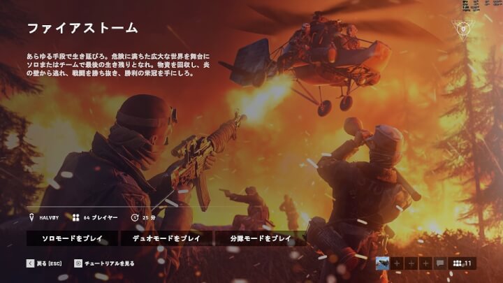 Bfv バトロワ ファイアストーム にデュオモードが試験実装 4月15日まで Eaa Fps News いえあ えああ