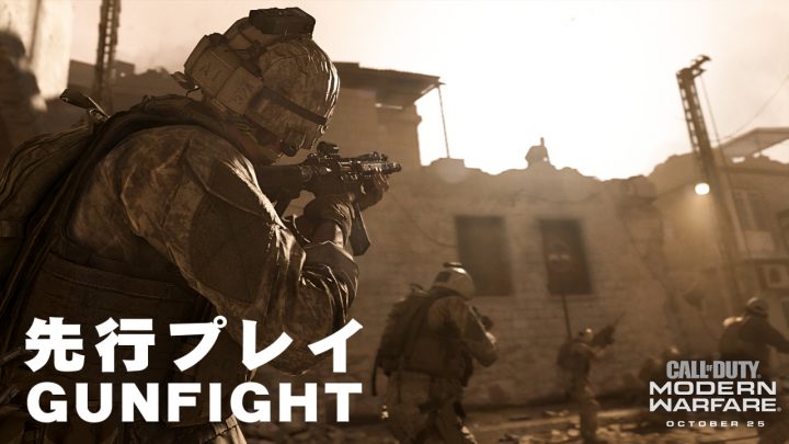 CoD:MW： 2vs2マルチプレイ”Gunfight”先行プレイレポート、回復も武器選択もなしの超高速1分戦闘モード、8月2日にマルチプレイヤーお披露目配信開催