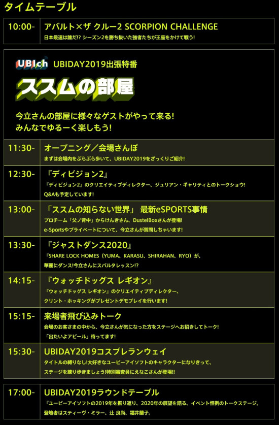 『UBIDAY2019』東京レポート:イベントは史上最高規模で大盛況、出張大阪版も期待大 5 UBIDAY 2019 timetable