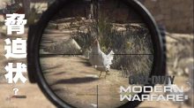 CoD:MW：「Shoot House 24/7」復活をしろ。さもないと...」求める脅迫状!? IW「わかった」