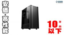 老舗BTOメーカーの「安くて高機能なゲーミングPC」 〜12本のゲームでじっくりテストプレイ〜 [PR]