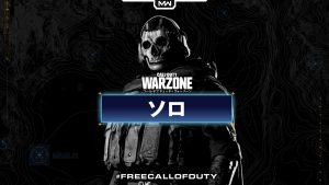 warzone solo CoD:MW：無料バトロワ「ウォーゾーン」に待望のソロモード登場！ 復活もあり