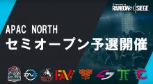 レインボーシックス シージ：次期シージeスポーツの詳細が発表、日本チーム4枠/野良連合とCAGは決定済/残2枠は来週末に決定