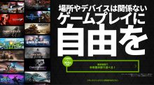 GeForce NOW: スマホやノートPCでも最新のPCゲームがプレイできる「GeForce NOW Powered by SoftBank」の正式ローンチ時期や割引キャンペーンなど15の質問をメールインタビューしてみました