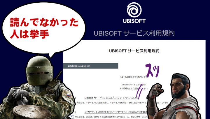 Ubisoftが利用規約を改訂し「複数アカウント作成禁止に！？」...という珍騒動、実際には迷惑行為の取り締まりを強化