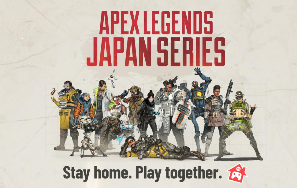 エーペックスレジェンズ： オンライン大会「Apex Legends Japan Community League 2020 supported by CUP NOODLE -Stay Home. Play Together.- 」開催