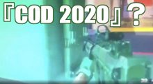 [噂] 2020年新作CoD『Call of Duty: Black Ops Cold War』のプレアルファ映像がリーク、果たして時代設定は？