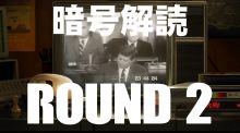 『CoD:BOCW(仮)』：ティザーサイト更新、歴史映像とともに暗号解読ラウンド2がスタート