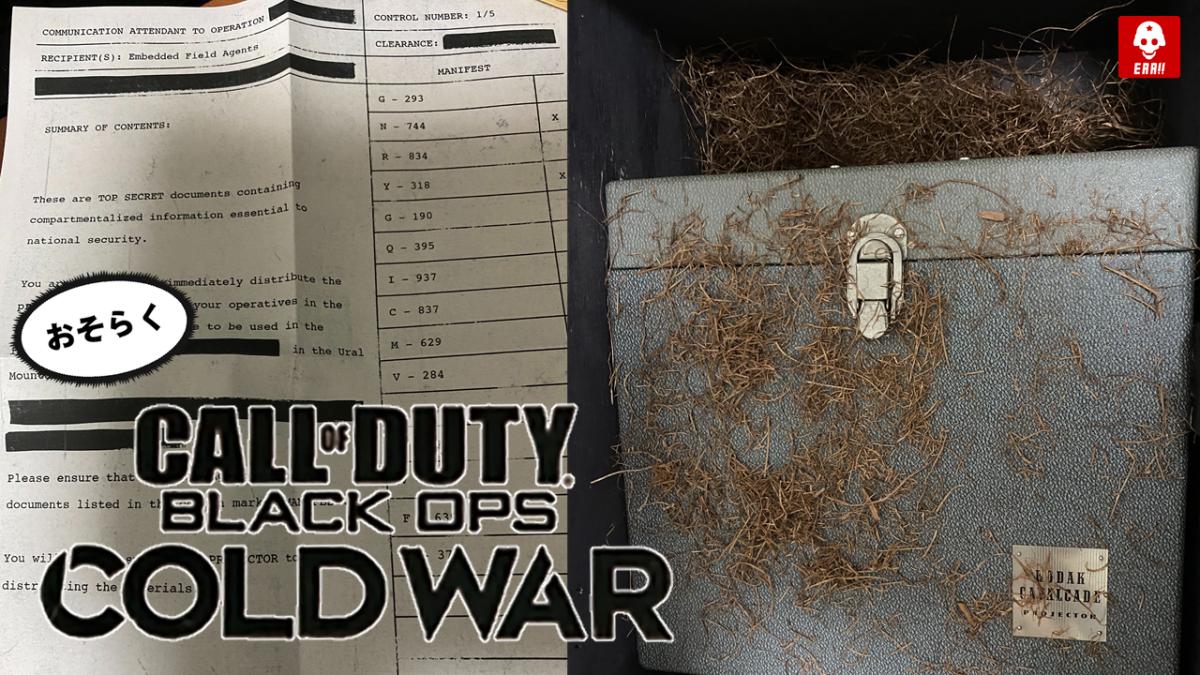 Cod Bocw 仮 関連 謎の巨大クレートを開封 中身は巨大な機械と怪文書 マップ サミット 復活か Eaa Fps News いえあ えああ