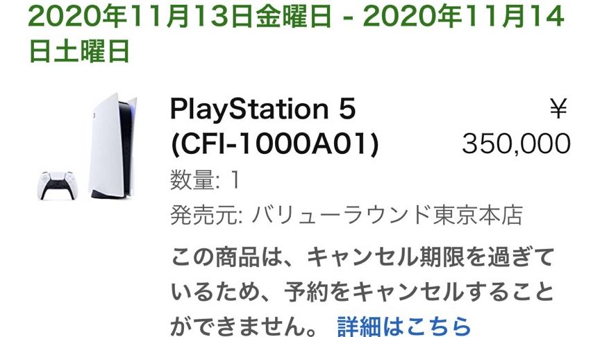 プレイステーション5：高額転売の注意喚起とキャンセル方法、35万円で 