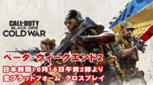 CoD:BOCW：日本時間10月16日午前2時より"ウィークエンド2"がスタート、PS4 / Xbox One / PCによるクロスプレイベータ