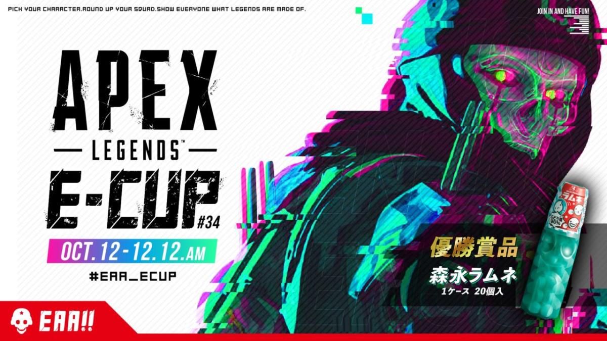 Apex Legends オンラインイベント E Cup Eaa Fps News イーエーエー いえぁ