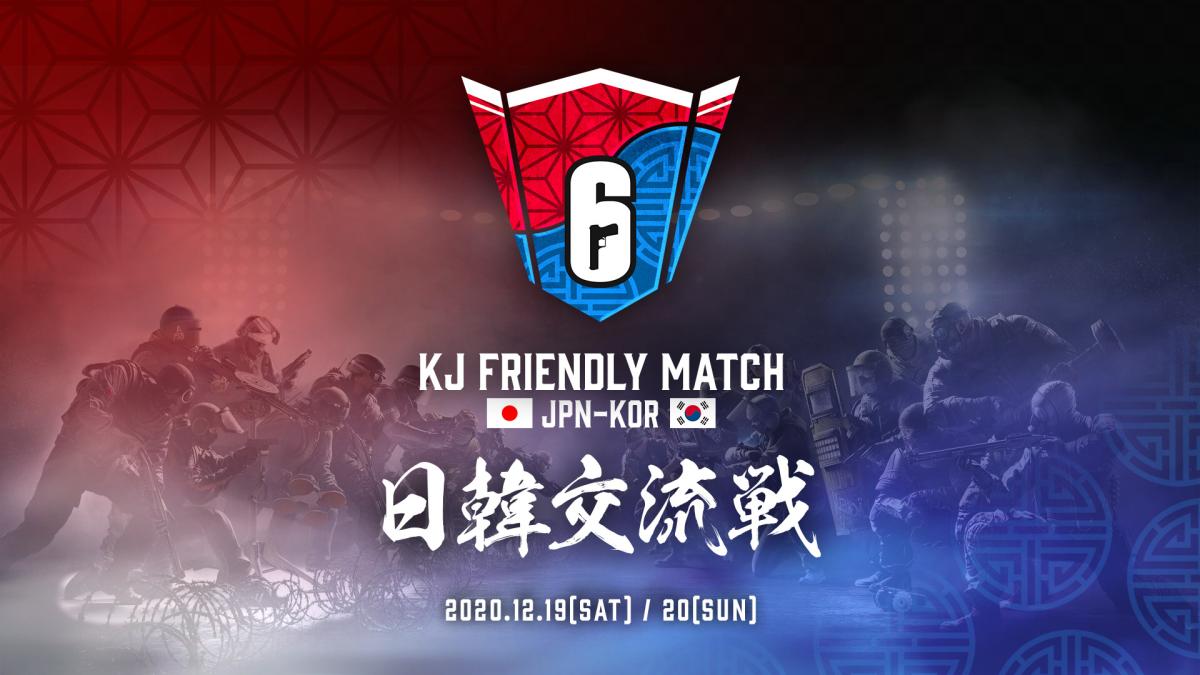 レインボーシックス シージ：日韓8チームによる総当たりイベント、日本韓国交流戦"KJ Friendly Match"12月19日・20日開催