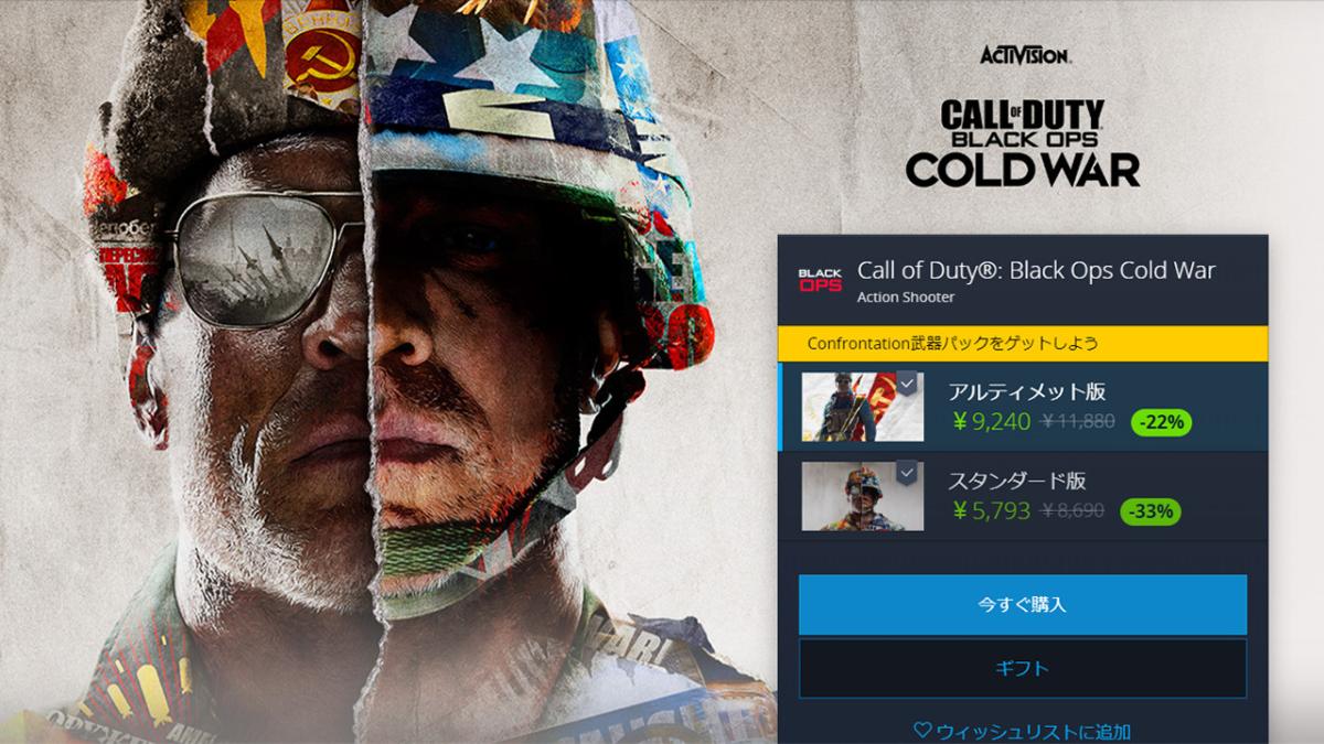 Pc版 Cod Bocw が最大33 のセール中 1月11日まで Eaa Fps News イーエーエー いえぁ