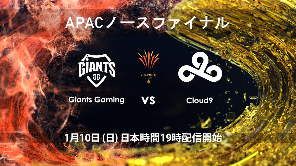 レインボーシックス シージ：2020APACファイナル"Giants Gaming vs Cloud9"、1月10日開催