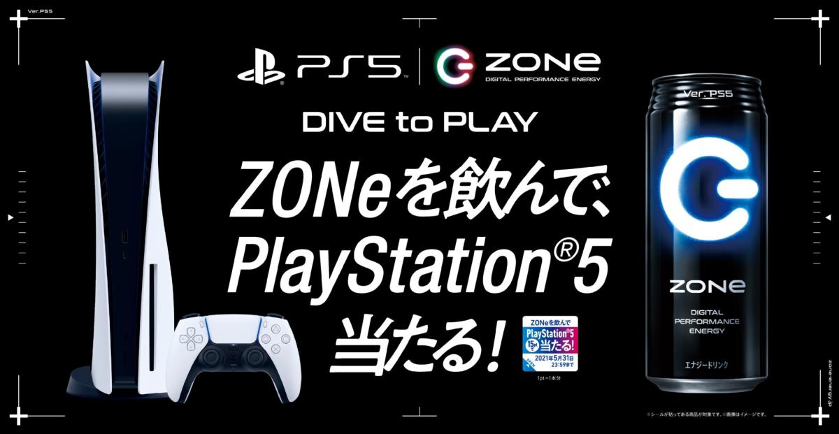 エナジードリンクzone Ps5が当たるキャンペーン3月9日開催 Zone Ps5コラボ缶も登場 Eaa Fps News イーエーエー いえぁ エナジードリンクzone Ps5が当たるキャンペーン3月9日開催 Zone Ps5コラボ缶も登場 Eaa Fps News イーエーエー いえぁ