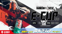 レインボーシックス シージ：PC版オンラインイベント「E-CUP #48」5月8日開催、優勝チームに森永ラムネプレゼント