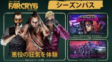 オープンワールドFPS『ファークライ６』最新トレーラー＆シーズンパス詳細公開、DLCでは過去作のヴィランになれる！