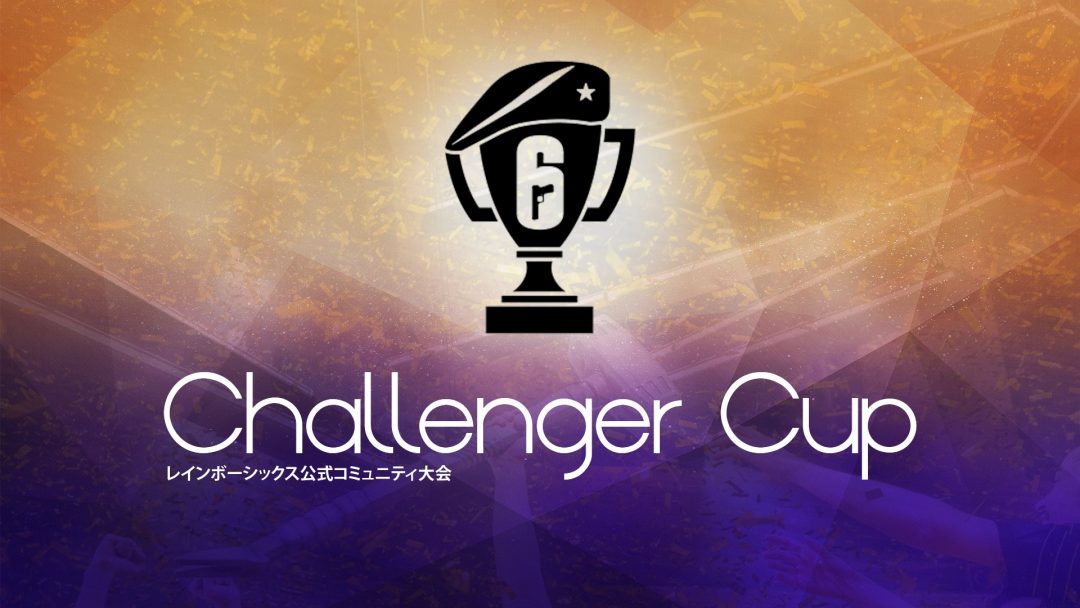 レインボーシックス シージ：カジュアルトーナメント「R6 Challenger Cup」開催、個人・チームどちらも参加可能で7月21日スタート