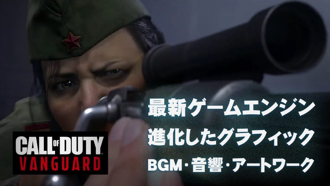 Cod ヴァンガード エンジンは Cod Mw を強化 グラフィック進化 破壊表現 よくある戦争ゲーム とは異なるbgmなど Eaa Fps News イーエーエー いえぁ