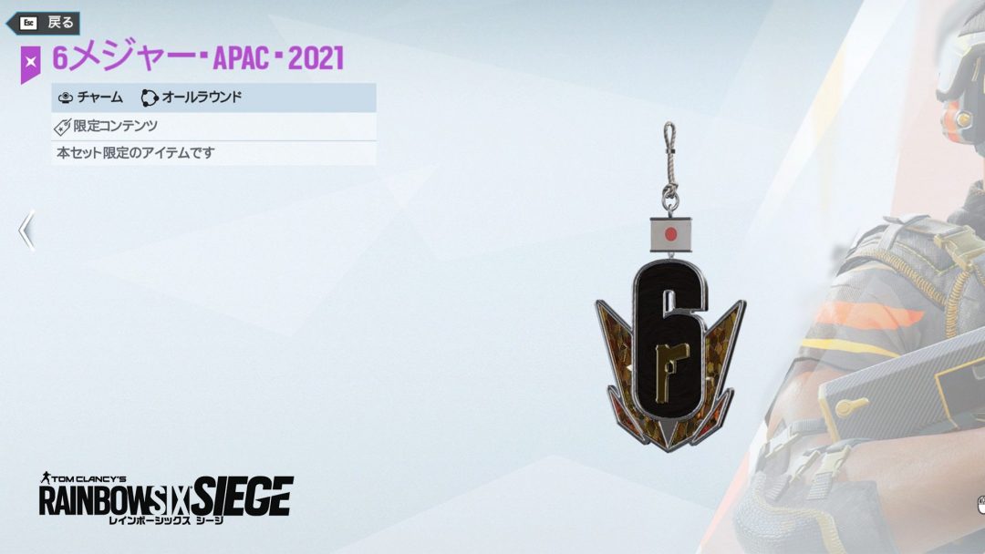 レインボーシックス シージ 11月のシックスメジャーは日本開催 新アイテムに日本国旗を発見 Eaa Fps News イーエーエー いえぁ