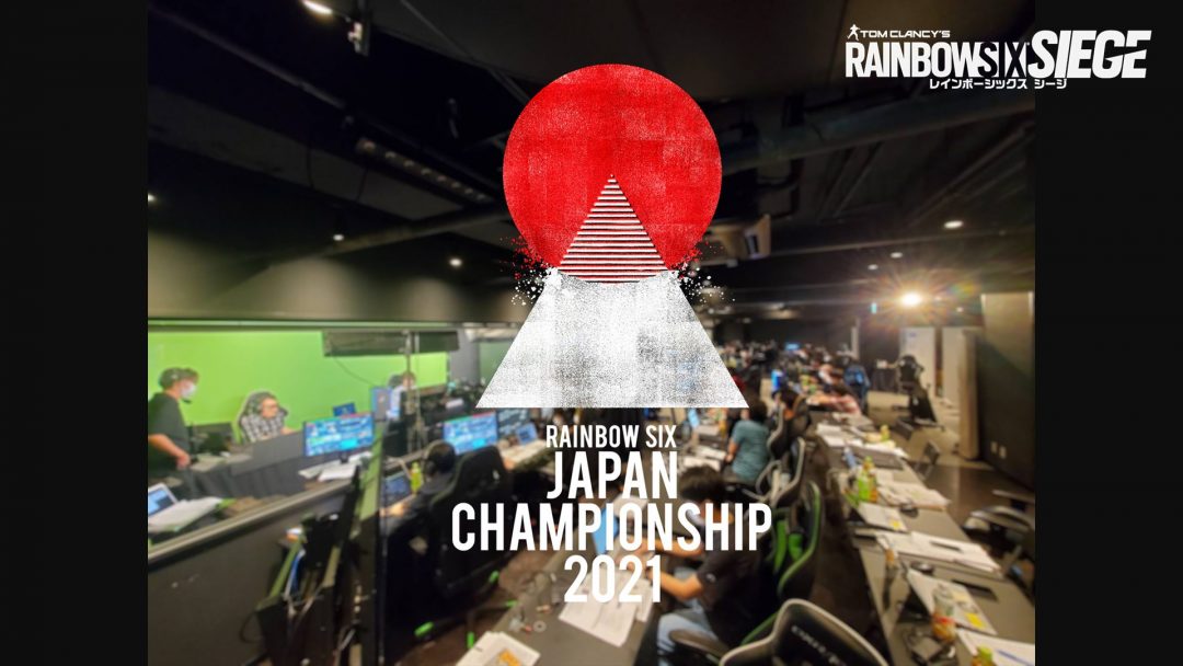 「RAINBOW SIX JAPAN CHAMPIONSHIP 2021」怒濤の予選ラウンド終了、16チームによる"セミファイナルラウンド"10月2日スタート