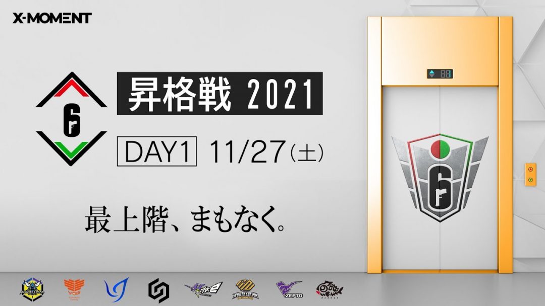 レインボーシックス シージ：目指せ国内トップリーグ、8チームによる"RJL昇格戦"が11月27日より開催