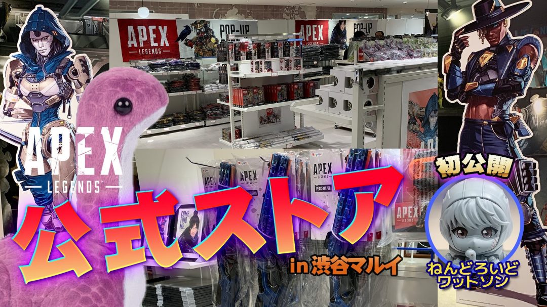 アイテム数約3倍 エーペックスレジェンズ 公式グッズストア Apex Legends Pop Up Store In 渋谷マルイ 12月10日オープン 全商品リストアリ Eaa Fps News イーエーエー いえぁ