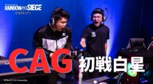 レインボーシックス シージ：世界大会"SIX CHARLOTTE MAJOR"DAY1結果、日本CAGは初戦白星で成長見せる / 台湾Dire Wolves世界デビュー