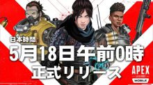『エーペックスレジェンズ モバイル』日本時間5月18日午前0時グローバルリリース！事前登録1400万人突破！