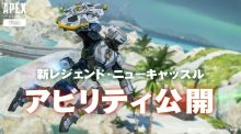 エーペックスレジェンズ：ニューキャッスルのアビリティ公開、3種のシールドでチームサポートに特化した新レジェンド