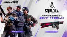 レインボーシックス シージ："スクワッドアップ再集結プログラム"開催中、復帰プレイヤーとチームを組んでR4-Cの限定スキンを手に入れよう