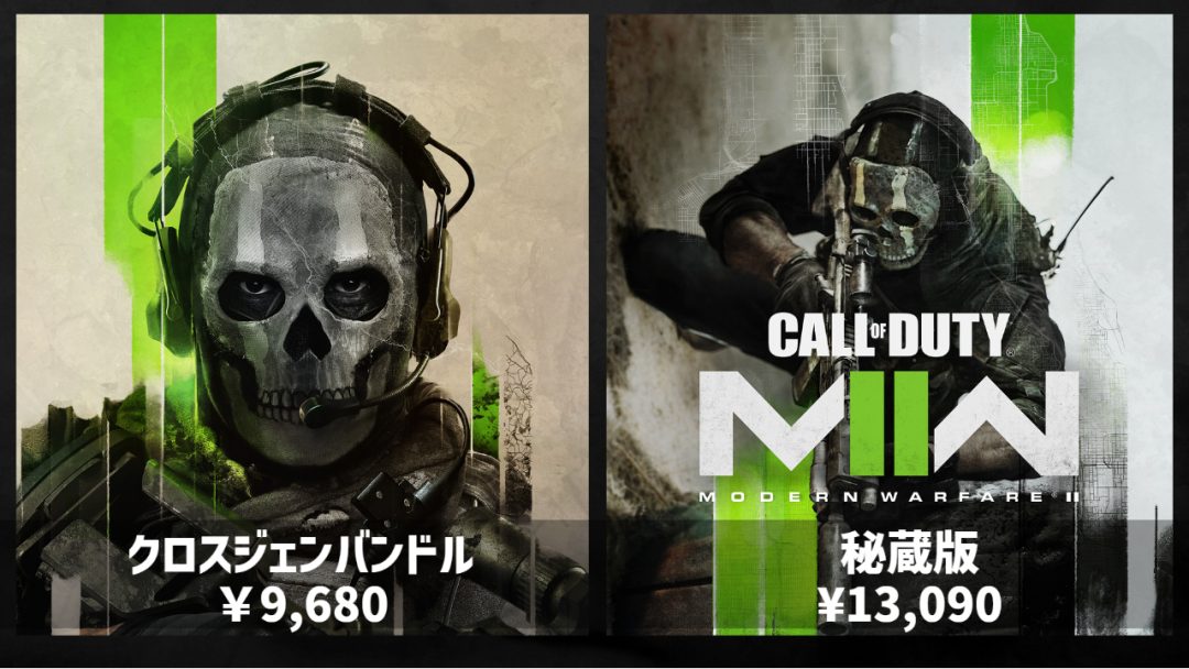 CoD:MWll：どっちにする？ Call of Duty: Modern Warfare ll 通常版と秘蔵版の違い