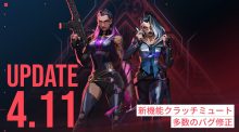 ヴァロラント：アップデート4.11公開、チームメイトを一斉ミュートする「クラッチミュート」追加や多数のバグ修正