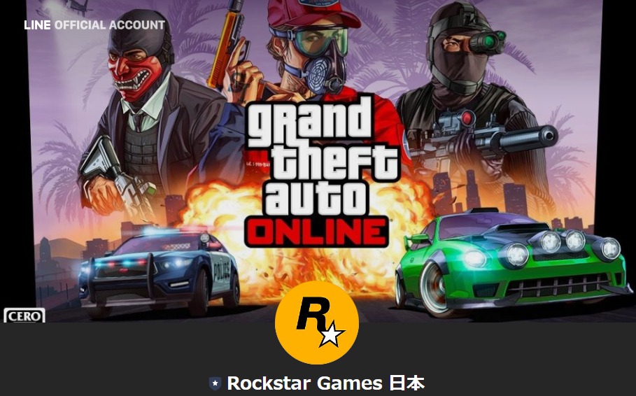 Rockstar Gamesが初の「日本向け公式SNSアカウント」をLINEで開設！