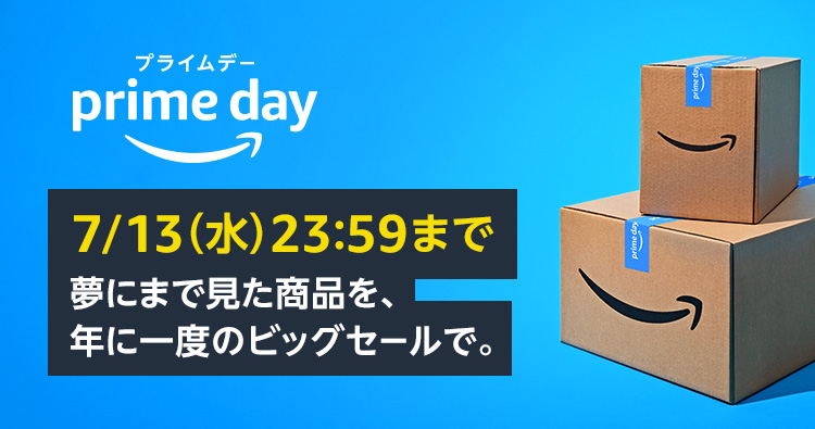 最大55%OFF] 年に一度のAmazonビッグセール「プライムデー」7月13日