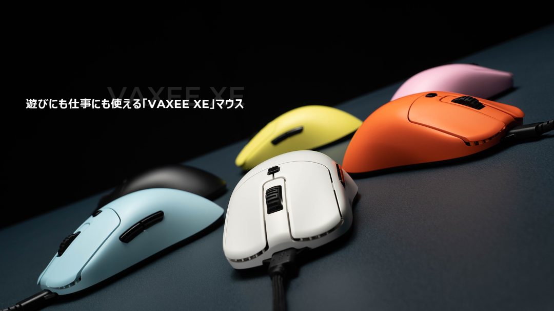 ZOWIEの創設者たちが立ち上げた「VAXEE」より、ゲームにも仕事にも適し