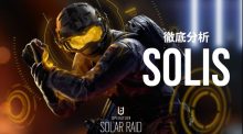 レインボーシックス シージ：新防衛オペレーター"SOLIS"徹底分析、敵の電子機器をすべて暴く究極の情報系ガジェット使い